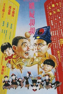 僵尸叔叔國(guó)語
