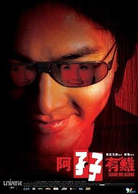 阿孖有難國語
