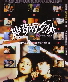 神奇兩女俠粵語