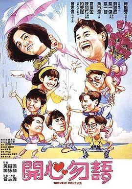 開心勿語國語