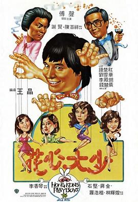 花心大少粵語
