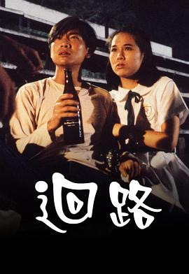 回路粵語