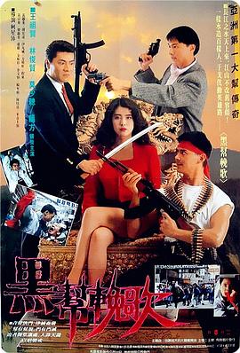 血洗洪花亭國語