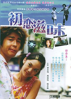 初戀滋味粵語(yǔ)