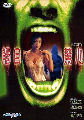 觸目驚心粵語