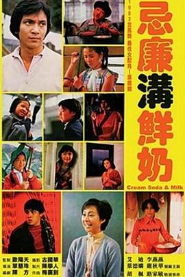 忌廉溝鮮奶粵語
