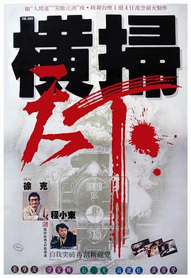 財叔之橫掃千軍粵語