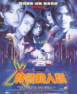 特警新人類國(guó)語(yǔ)