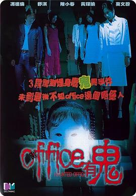 Office有鬼粵語