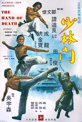 少林門國語