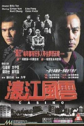 濠江風(fēng)云國(guó)語