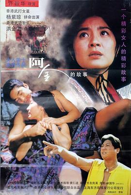 阿金粵語
