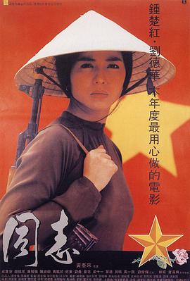 愛人同志國(guó)語