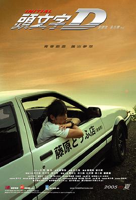 頭文字D粵語(yǔ)