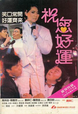 祝您好運(yùn)粵語(yǔ)