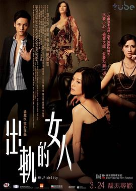 出軌的女人國語