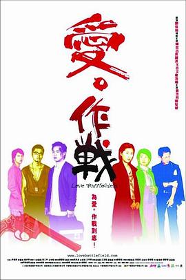 愛.作戰(zhàn)粵語(yǔ)