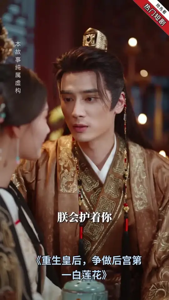 重生皇后，爭做后宮第一白蓮花(全集)