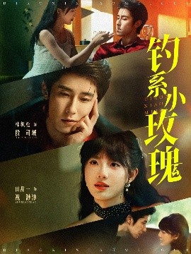釣系小玫瑰(全集)