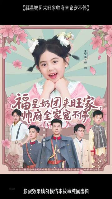 福星奶團(tuán)來旺家?guī)浉覍櫜煌?全集)