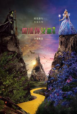 魔法壞女巫2