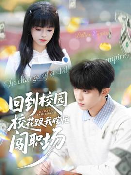 回到校園?；ǜ蚁姑﹃J職場(全集)