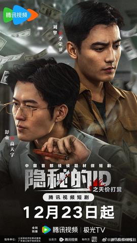 隱秘的ID之天價(jià)打賞(全集)