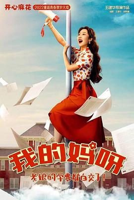 我的媽媽是?；?全集)