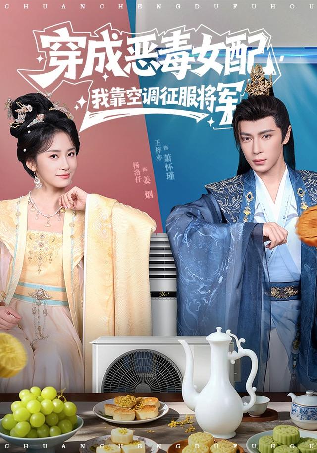 穿成惡毒女配，我靠空調征服將軍(全集)