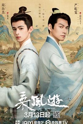 乘風(fēng)游第08集