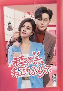 糟糕，夫人還不給名分(全集)