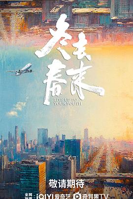 冬去春來(lái)(全集)