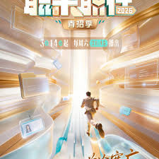 職來職往2026(全集)