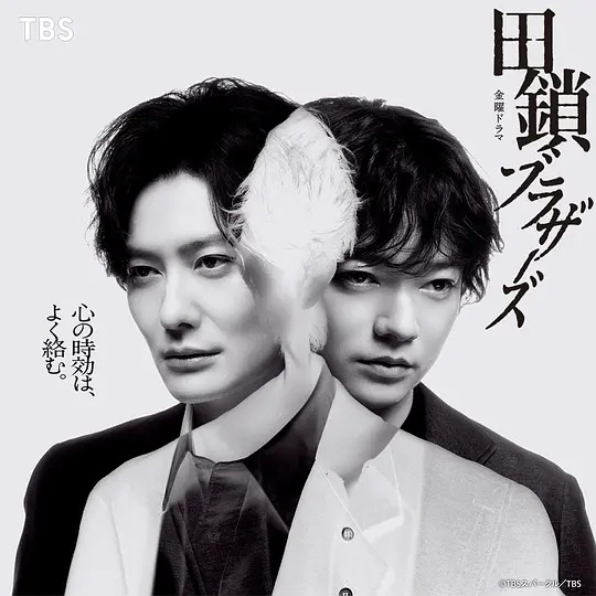 田鎖兄弟