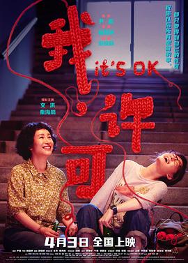我，許可