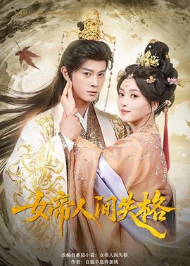 女帝人間失格(全集)
