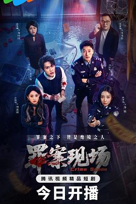 罪案現(xiàn)場(全集)