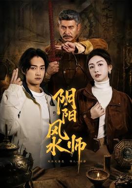 陰陽風水師(全集)