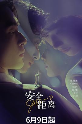 安全距離(全集)