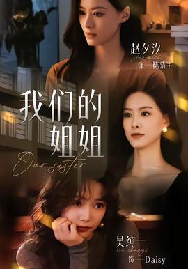 我們的姐姐(全集)