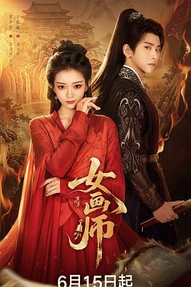 女畫師(全集)