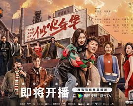 似火年華(全集)